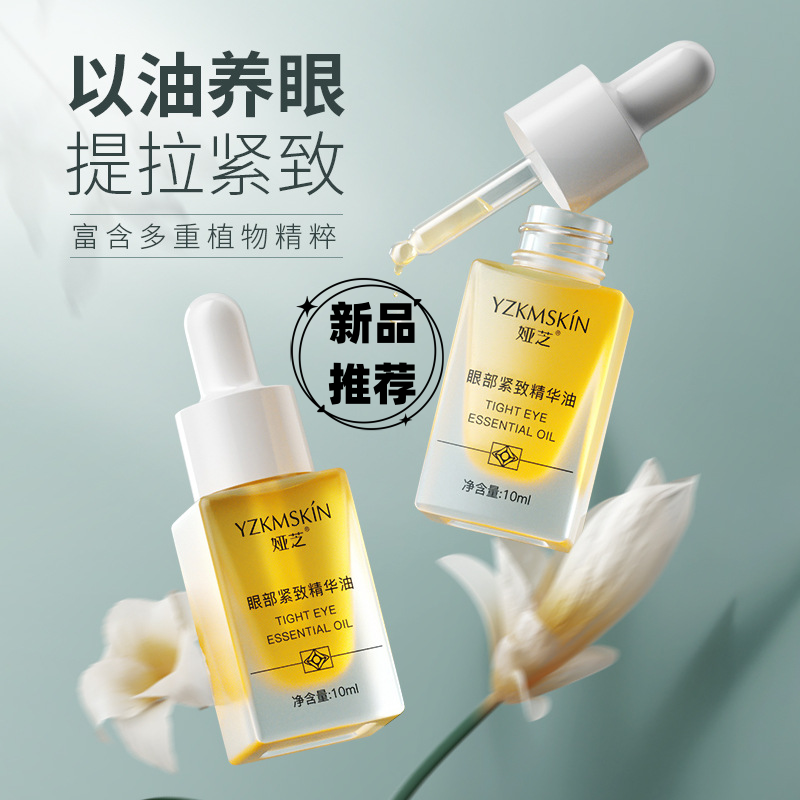 【国货优选】眼部紧致精华油精华液抗皱淡化细纹黑眼圈熬夜眼霜男女