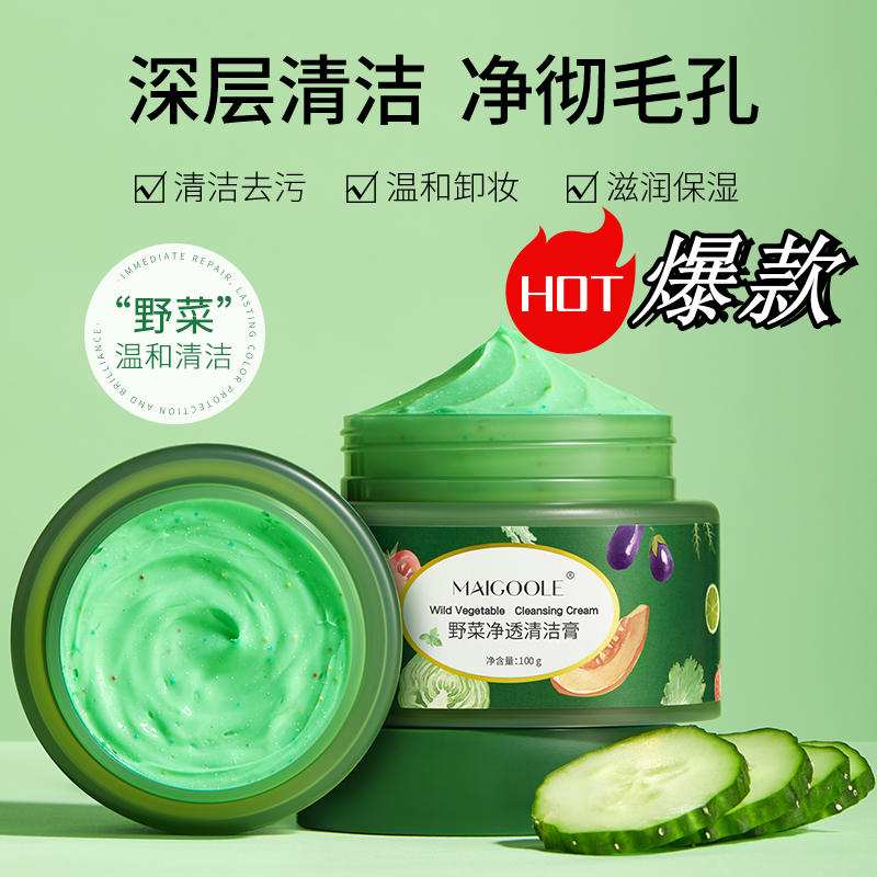 Maigoole野疏菜净透清洁膏深层清理毛孔垃圾面部洁肤按摩卸妆泥膜