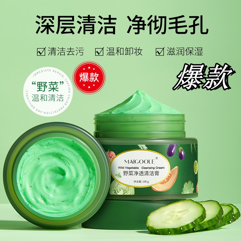 Maigoole野菜洁肤按摩霜面部卸妆泥膜净透清洁膏深层清理毛孔垃圾