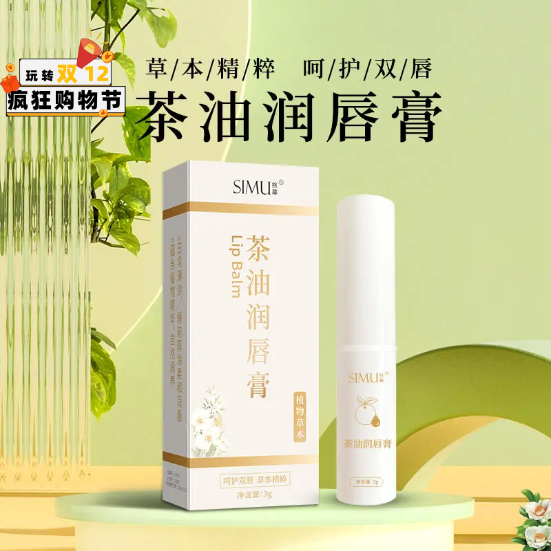 【买一送一】花会开山茶油润唇膏秋冬草本温和智滋养持久籽保湿水润