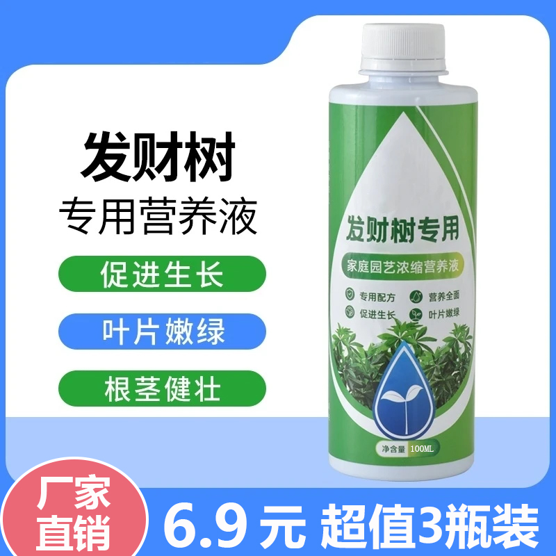 【拍一发三】发财树营养液通用生根水溶肥黄叶花肥叶子黄花卉园艺商品图