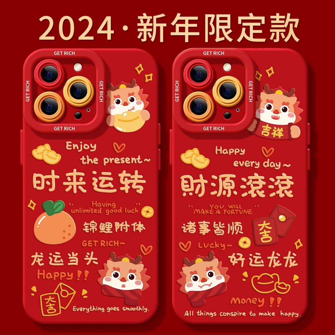 龙年大吉适用iphone15promax手机壳苹果14新款13本命12红色11防摔