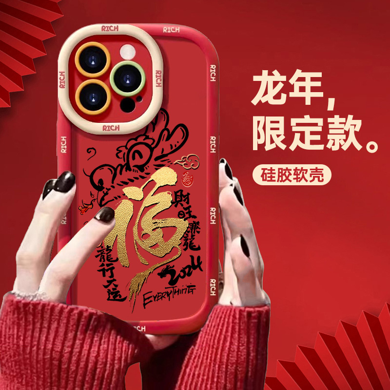 新年福到苹果14promax手机壳iphone15全包13硅胶12软壳11高级泡芙