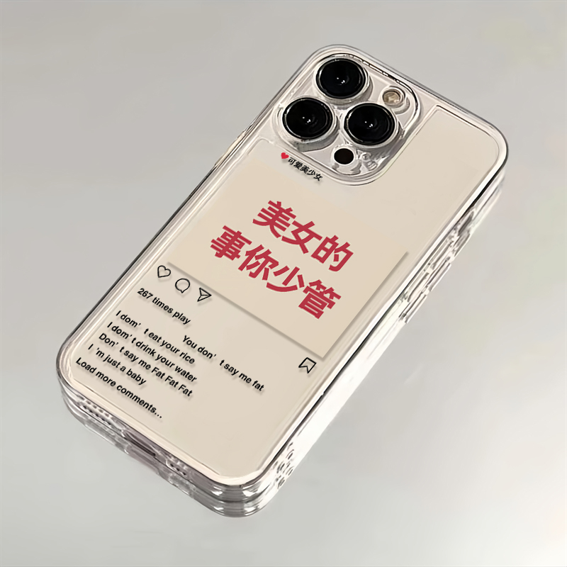 美女的事你少管苹果小米华为iPhone15/14promax手机壳太空软13/12