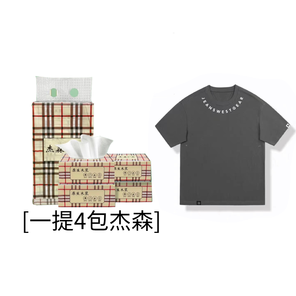 【可拍2次】1提4包杰森  破损丢件联系客服 T恤商家赞助