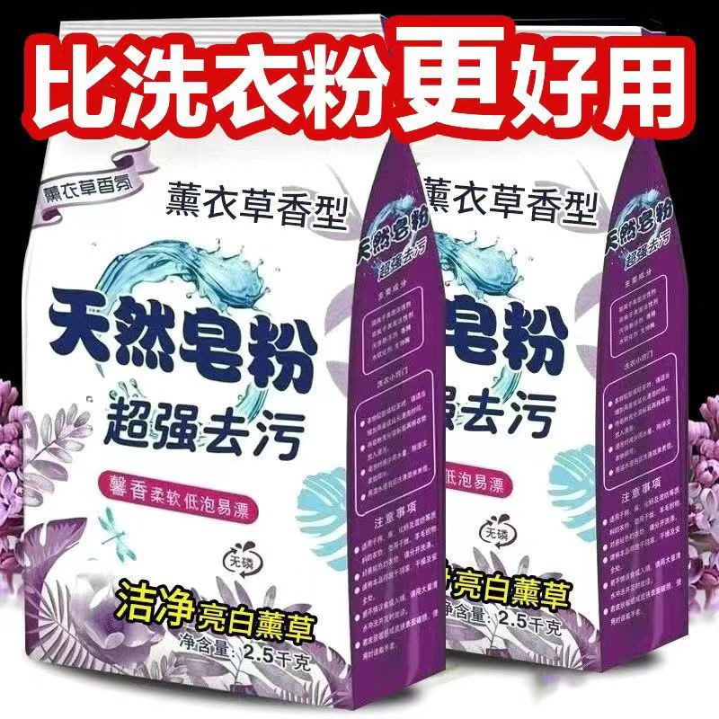 洗衣粉皂粉深层去渍去油持久留香薰衣草香氛袋装皂粉家庭装柔软