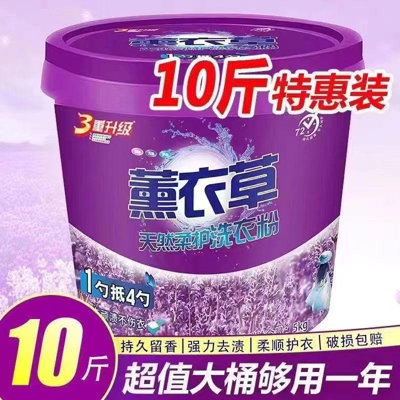 超市活动10斤大桶洗衣粉天然皂粉小苏打洗衣服粉薰衣草家庭用皂粉
