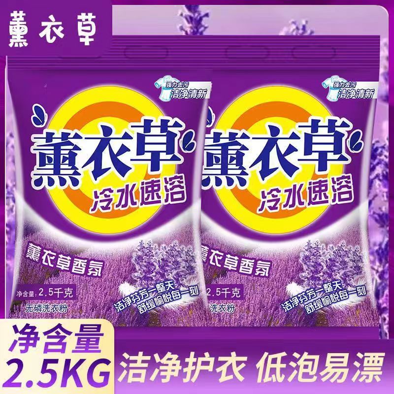 薰衣草香洗衣粉天然皂粉实惠装留香持久去污去渍特惠装5斤-10斤