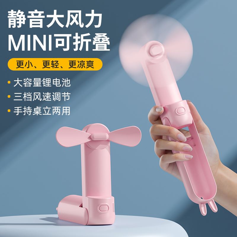 手持小风扇移动便携小巧便捷宿舍风扇移动便携小巧便捷宿舍风扇