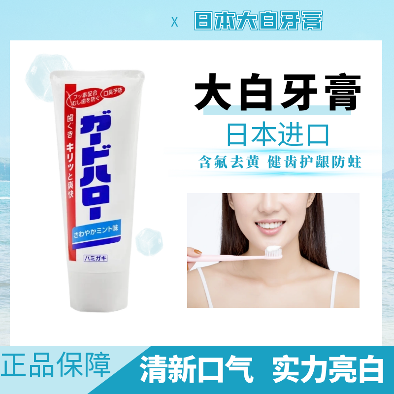 【买4支包邮】日本制花王大白牙膏165g/支亮白薄荷清新口气去除牙渍