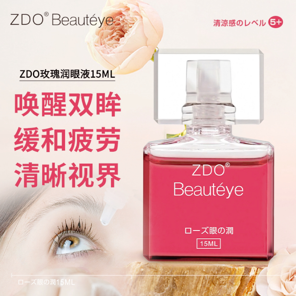 认准正品【日本制】ZDO玫瑰润眼液润护眼金银花深层提取物温和保湿