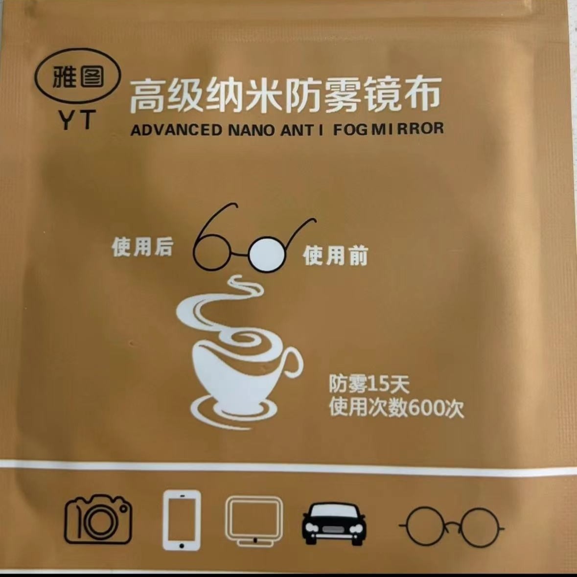 防雾湿巾