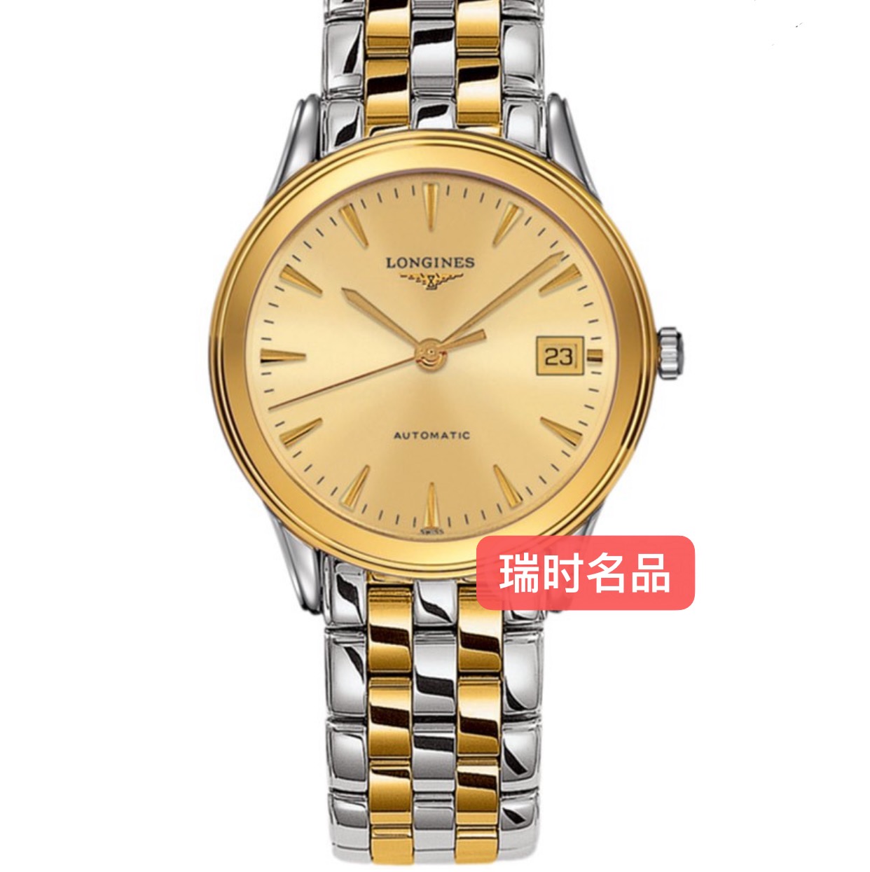 99新 Longines/浪琴 军旗系列/男款全自动机械