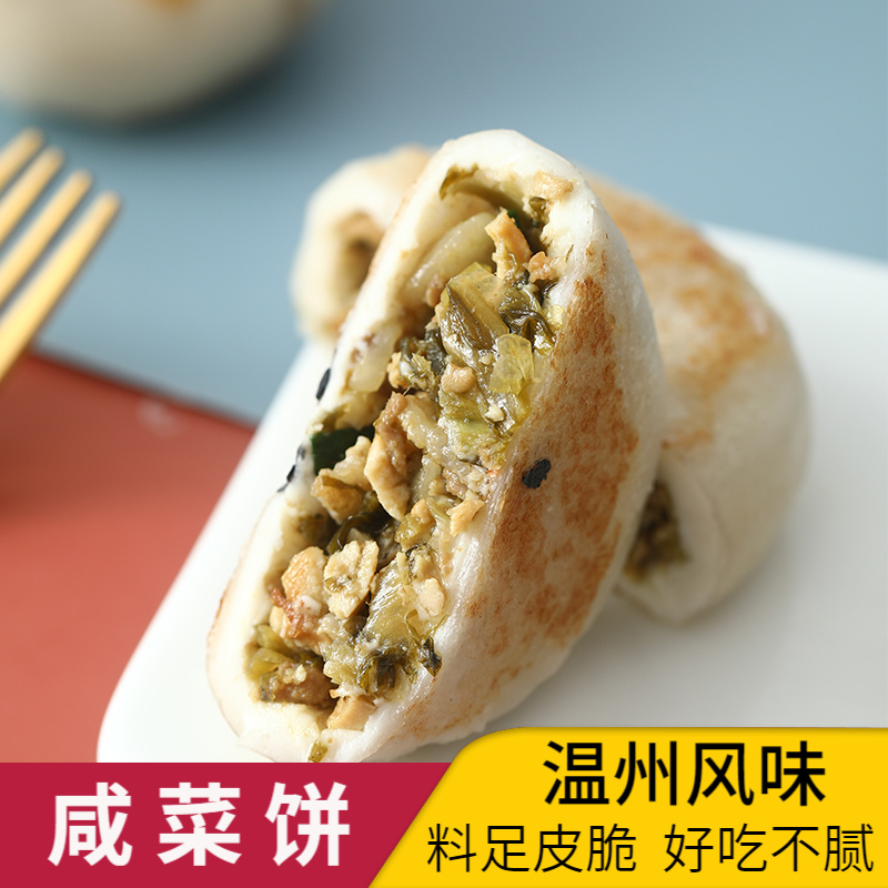 咸菜饼米饼南瓜红豆饼糯米饼咸香七月七饼8个装 甄选温州风味