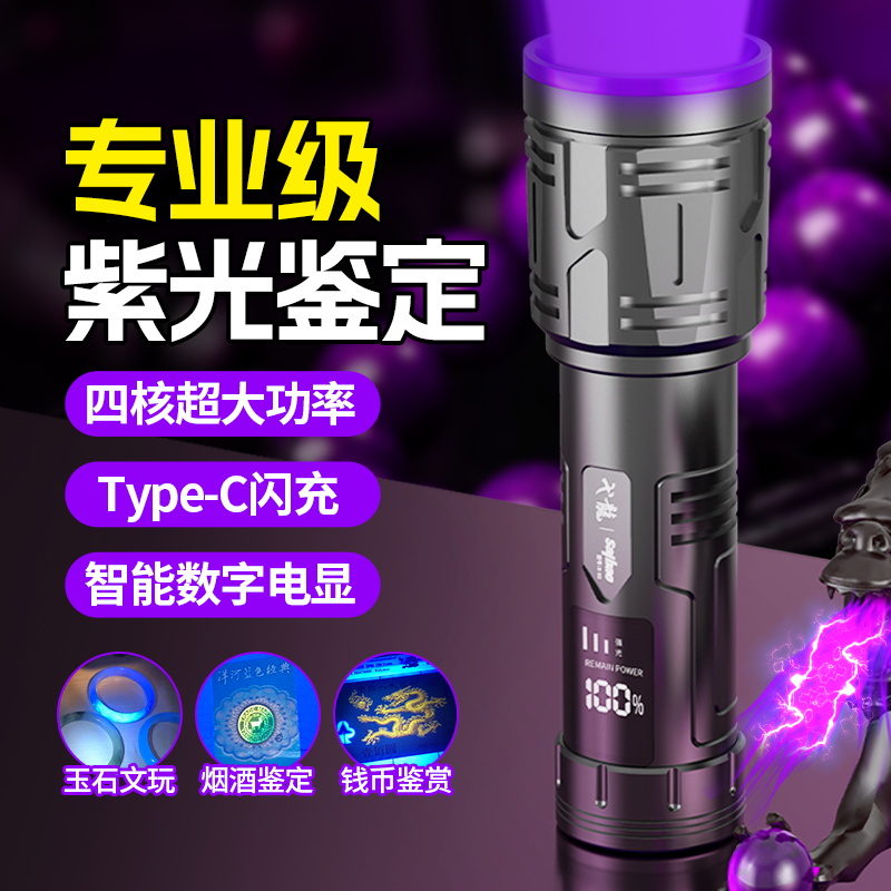 紫光灯鉴定专用验钞烟酒防伪照玉石翡翠伍德氏紫外线365nm手电筒