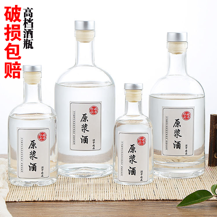 高档自酿白酒果酒分装玻璃酒瓶批发空瓶密封一斤套装透明酒瓶定制
