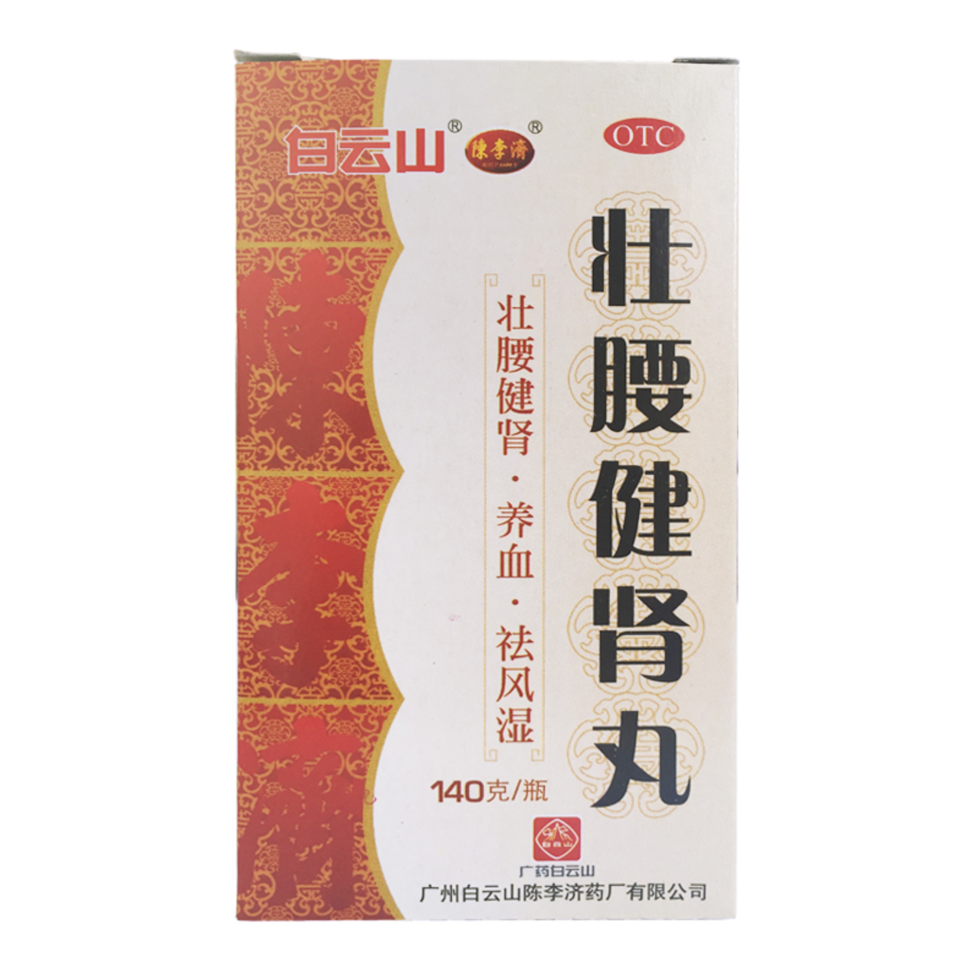 白云山壮腰健肾丸140g壮腰健肾养血祛风湿用于肾亏腰痛膝软无力