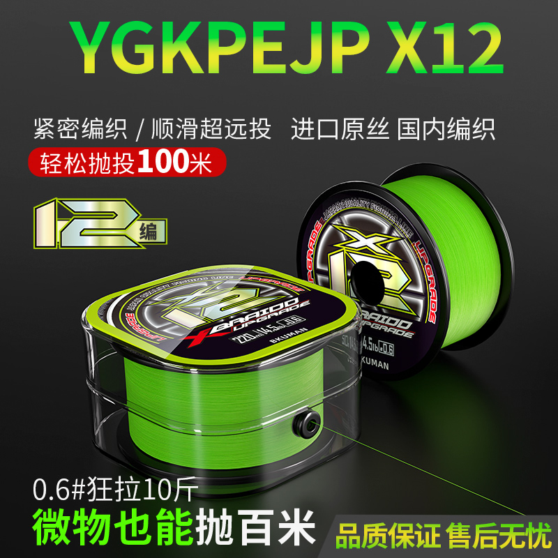 羽逸高端日本12编ygkpejp线超远投pe路亚线主线耐磨柔软钓鱼鱼线