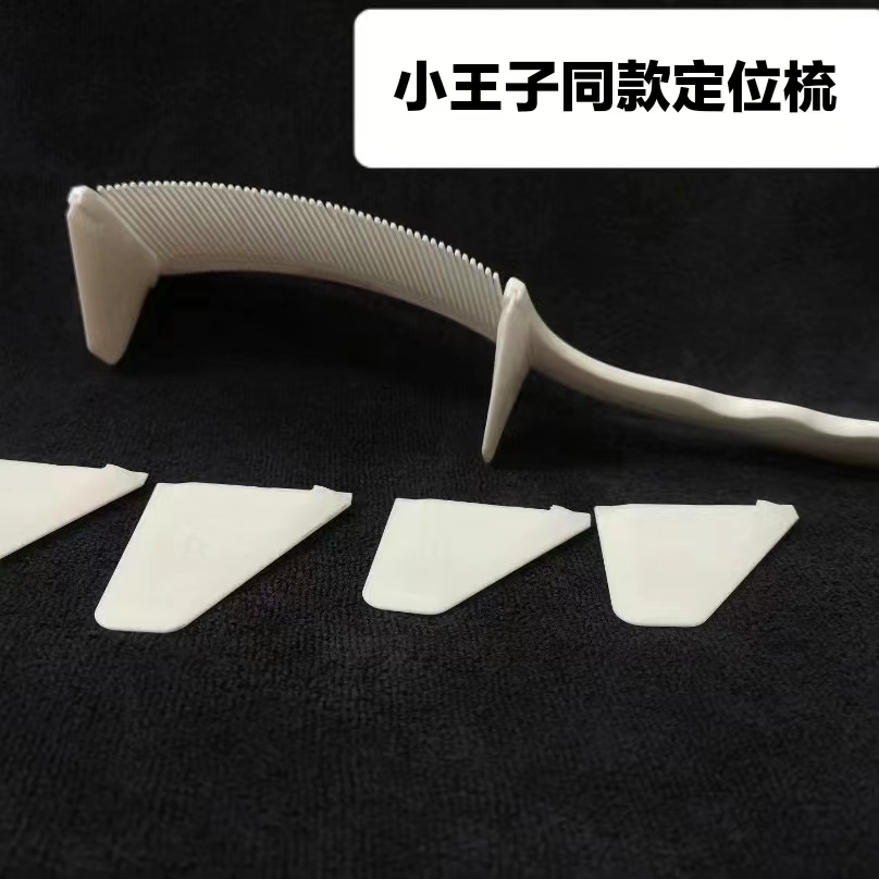 小王子同款理发弯梳定位梳快剪店发廊专用定位梳男士理发专用梳子