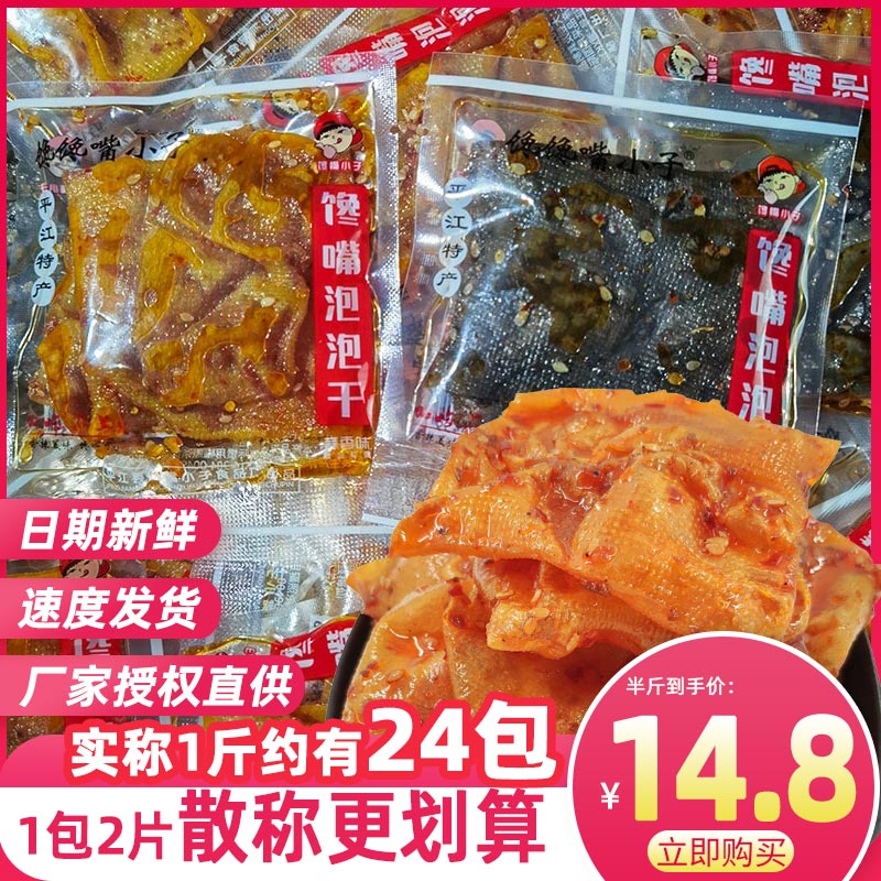 馋嘴泡泡干散称馋心平江特产网红小子香辣小豆干豆腐皮干零食麻辣