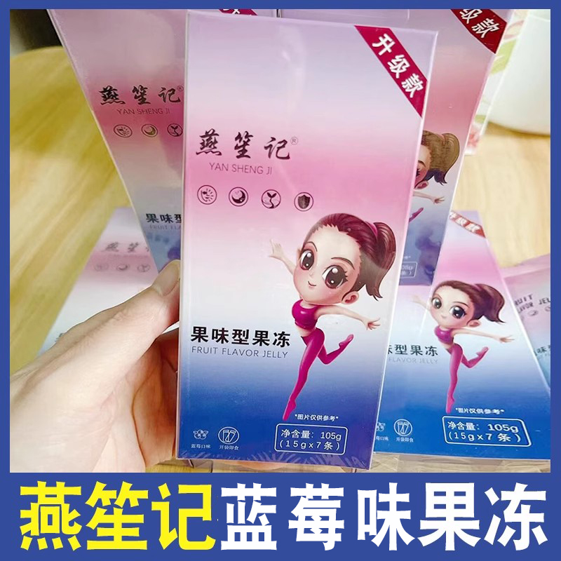 燕笙记果味果冻 傁了美白芸豆果蔬果冻孝素果冻酵素果冻升级款