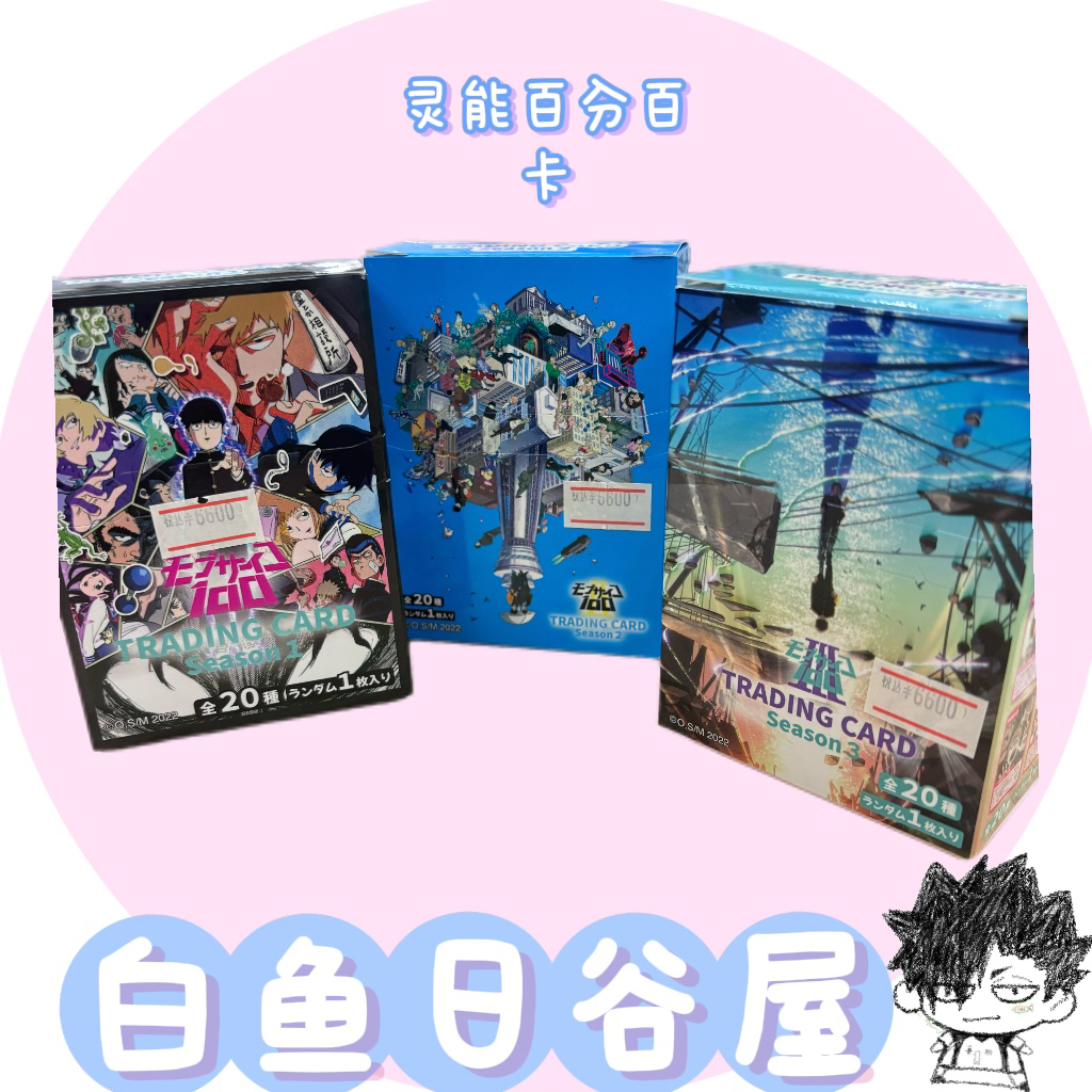 【白鱼】灵能百分百 闪卡 盲盒 日谷代拆