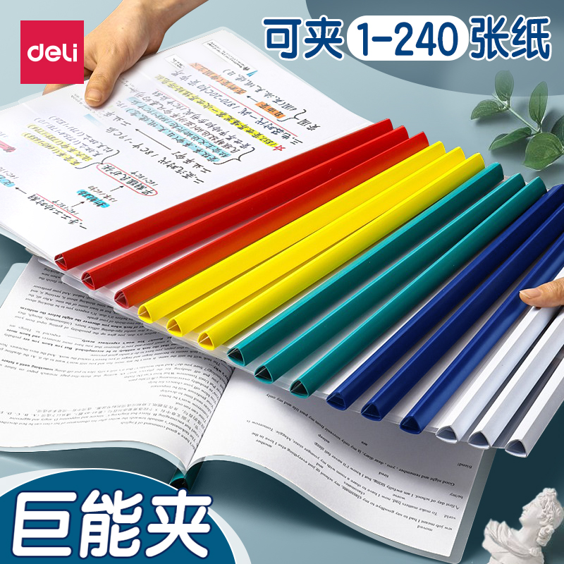 得力加厚文件夹透明收纳活页拉杆式抽杆a4纸资料档案合同报告封面