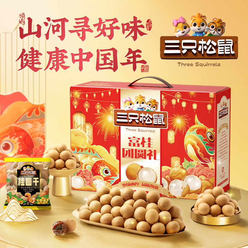 【三只松鼠_桂圆干礼盒750g】 大果壳薄桂圆干好吃送礼佳品新春礼盒