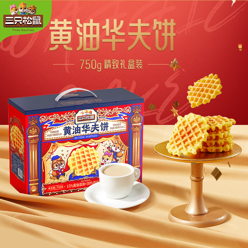 【三只松鼠黄油华夫750g】金黄色泽香甜绵软黄油华夫饼礼香浓礼盒装