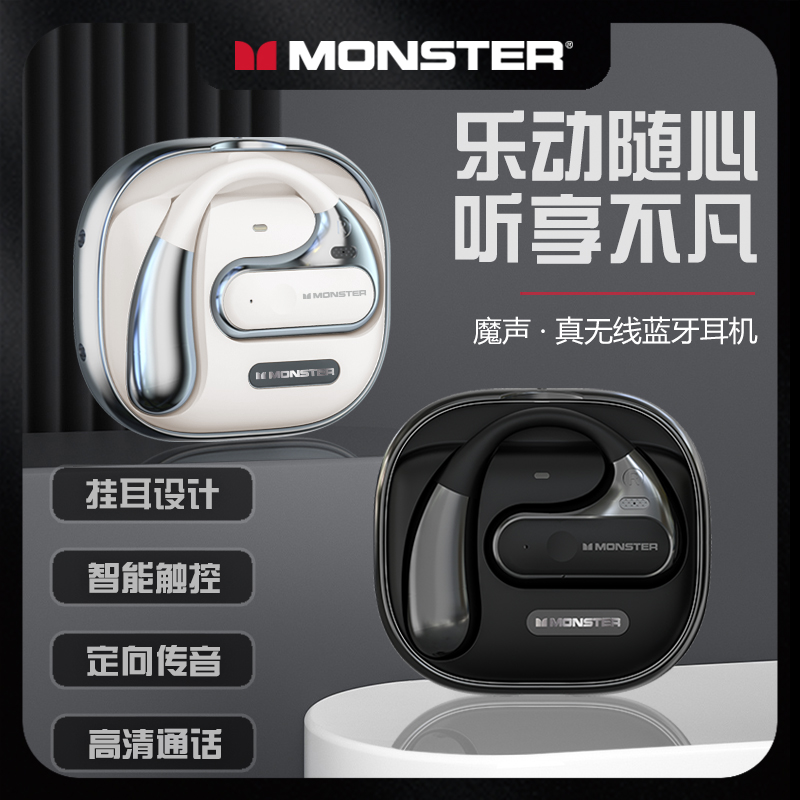 MONSTER魔声AC320魔声音效AI智能通话降噪挂耳式蓝牙开放式耳机
