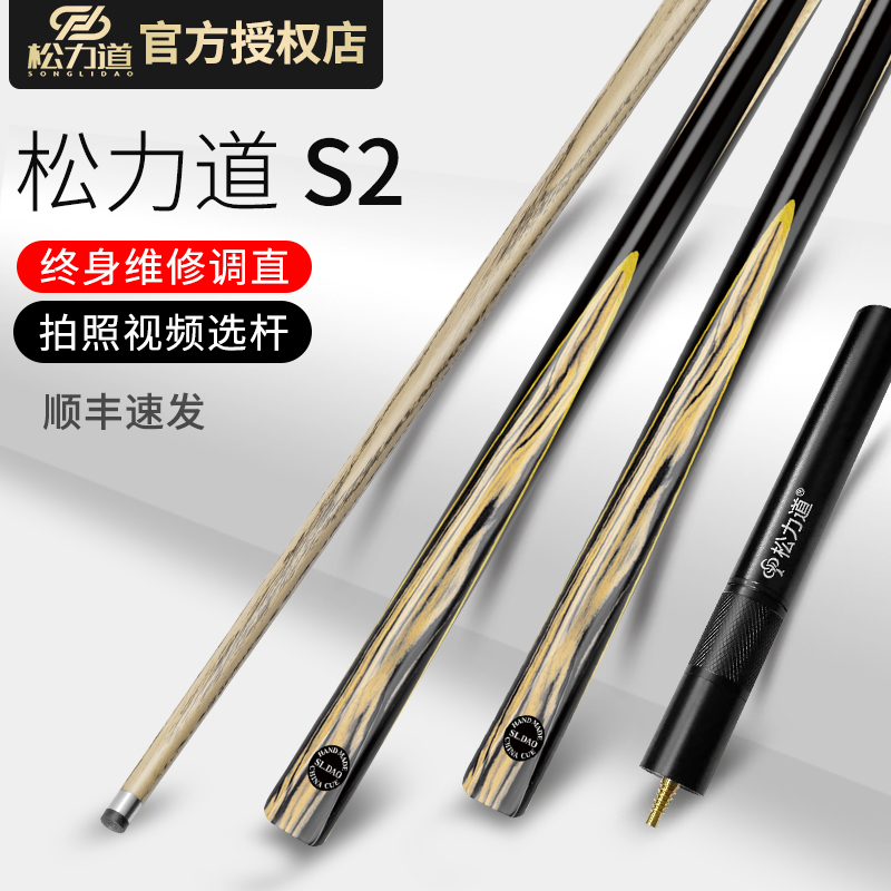 松力道台球杆S2小头一体中式黑8八斯诺克优选品牌手工台球杆杆子