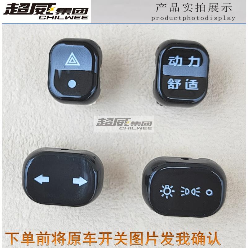 电动车通用小开关双闪警示转向大灯动车舒适Q6雅迪爱玛新日台铃