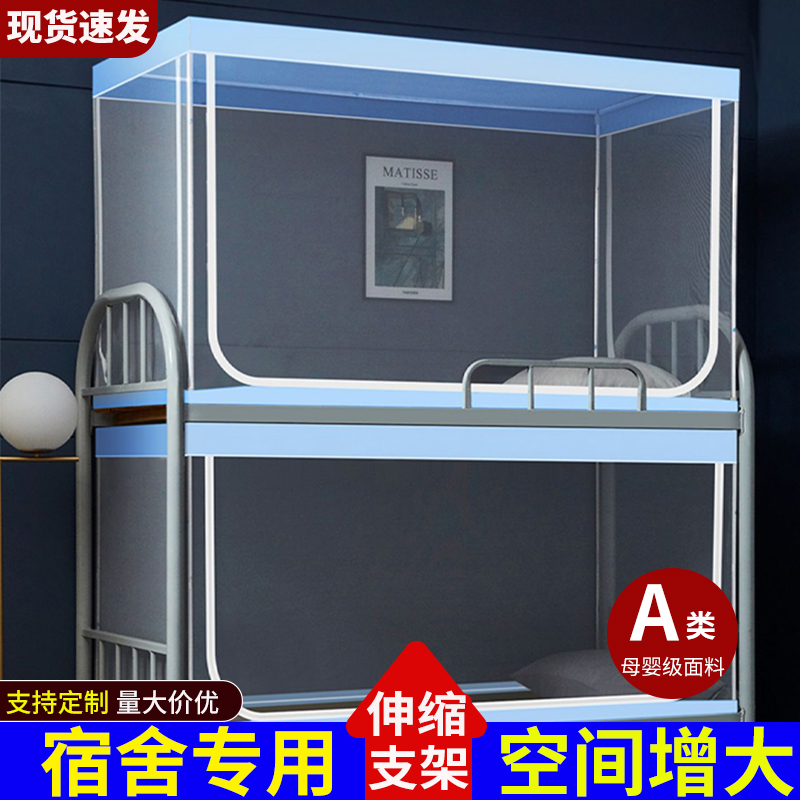 可伸缩学生宿舍上铺专用0.9mX190cm蚊帐下铺侧开拉链款支架一体式