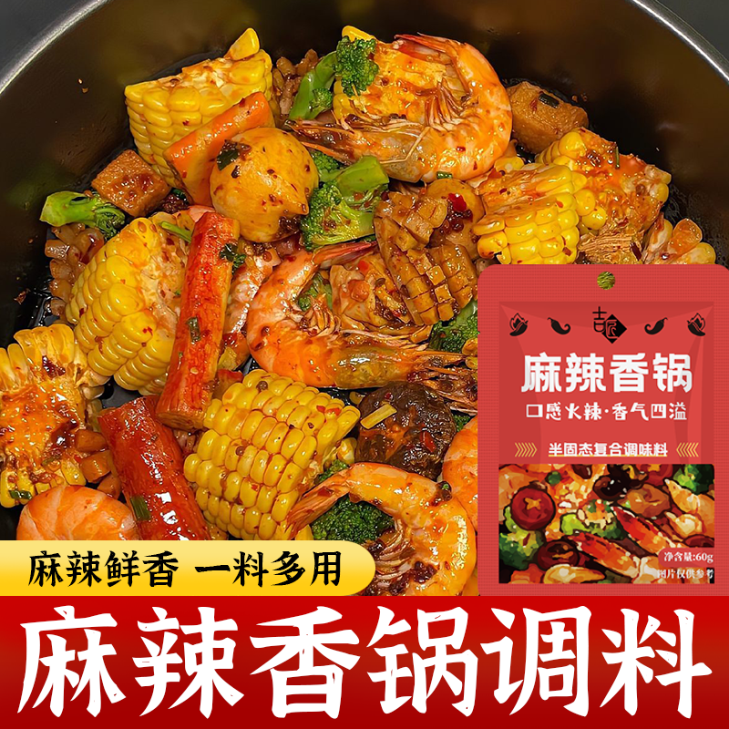 四川麻辣香锅调料香辣川菜排骨鸡翅干锅鱿鱼底料香辣酱餐饮装商用