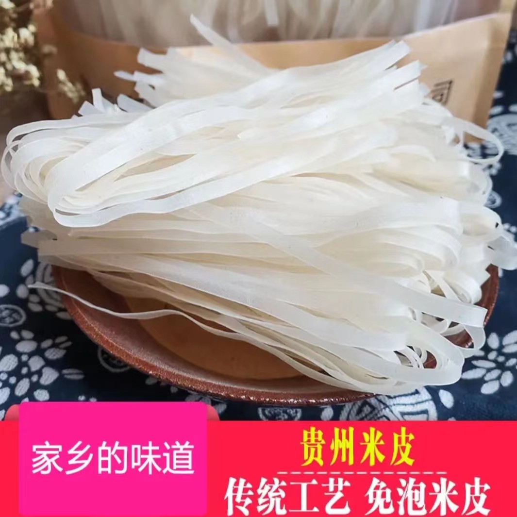 贵州干米皮米粉米皮免泡米皮可以直接煮早餐方便速食 500克