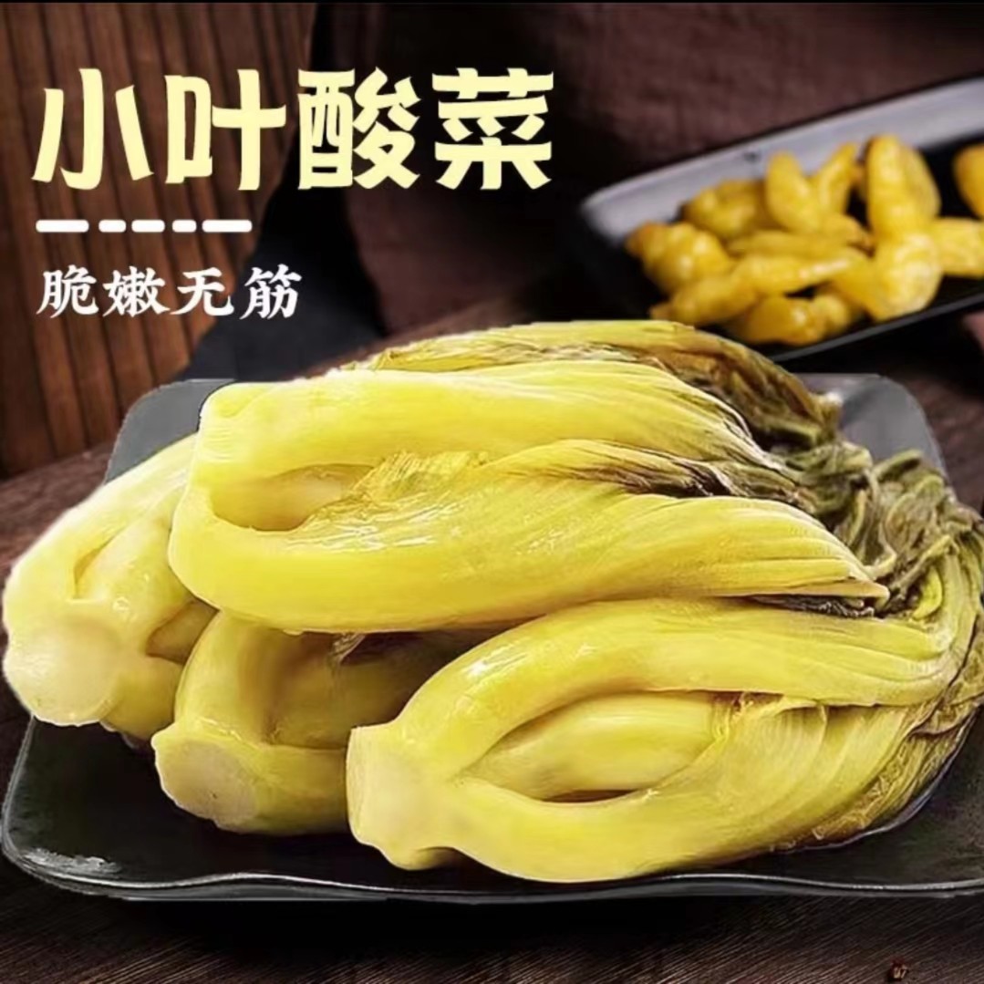 贵州酸菜新鲜青菜酸脆爽美味凉拌酸菜脆嫩开胃下饭菜500克*3袋