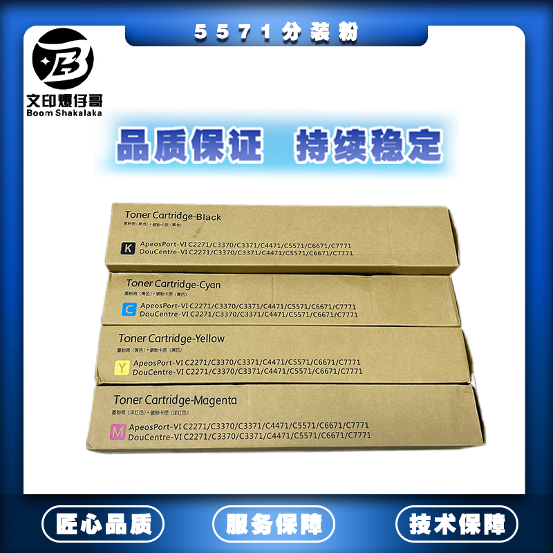 适用施乐5571碳粉 原装拆机分装粉2271/3371/4471/5571/6671粉盒