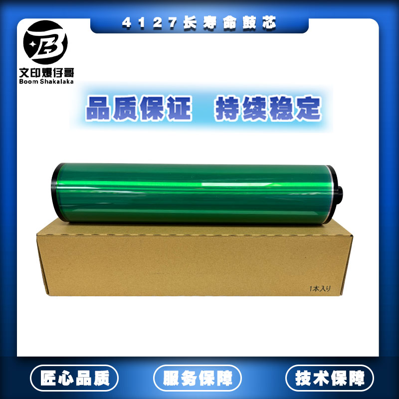 适用施乐D95鼓芯/载体 长寿命鼓芯/原装载体D110/D125/4127配件