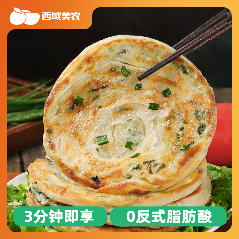 西域美农黄油葱油手抓饼500g*4袋 营养葱香浓郁早餐葱香味美味