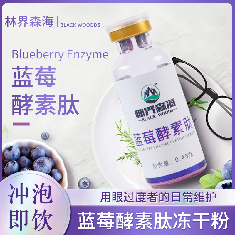 蓝莓饮 丰富花青素
