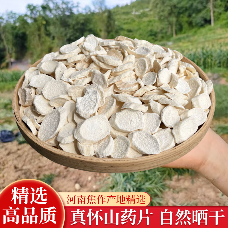 湘小暖正宗铁棍山药怀山药干片河南焦作温县特产山药干货煲汤佳品