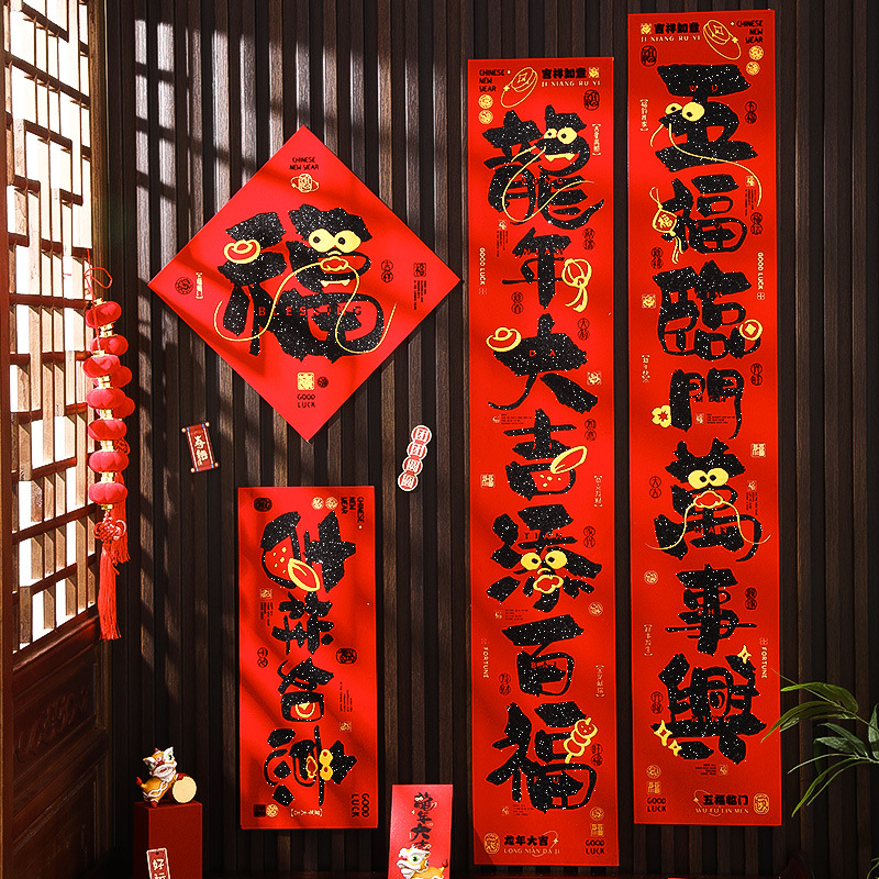 对联2024新款龙年新年过年春节绒布春联高档福字装饰门联不褪色