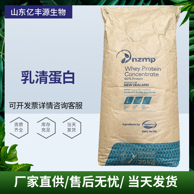 新西兰乳清蛋白80%速溶蛋白粉 恒天然浓缩乳清蛋白健身增肌蛋白粉
