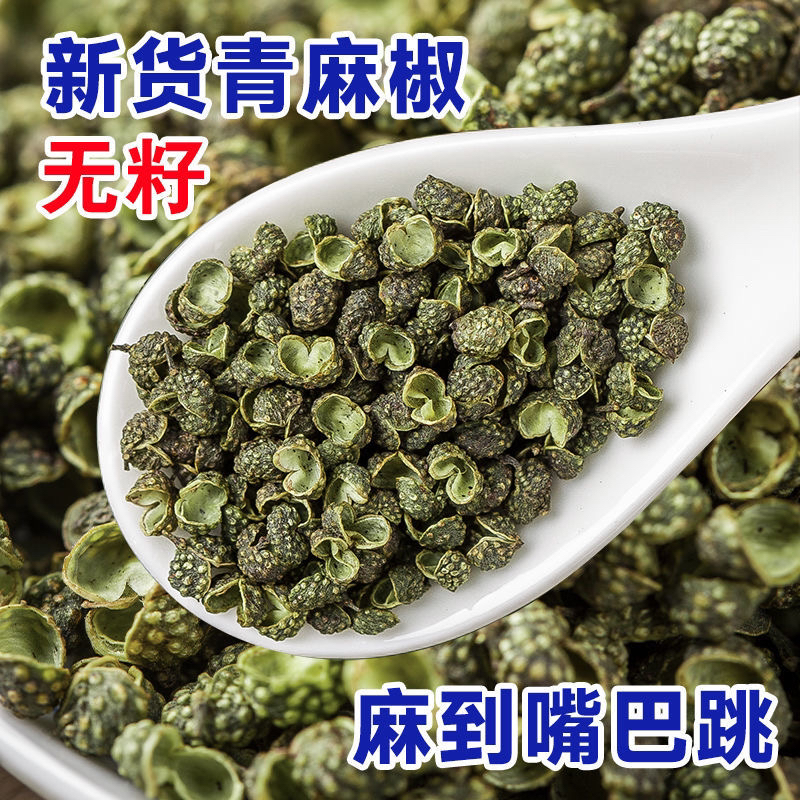 镇雄青干花椒麻椒花麻椒粉调味料