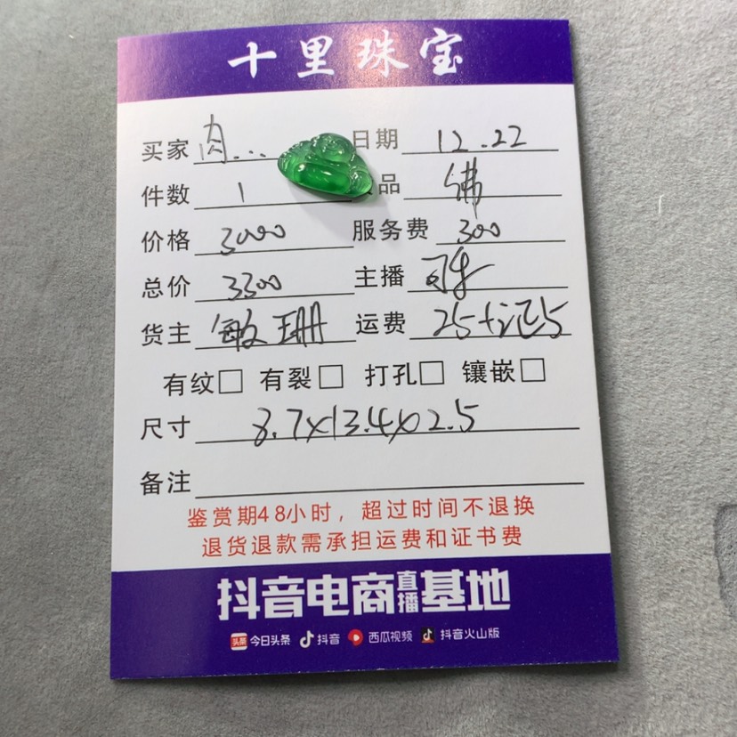 【闪购商品】定制翡翠未镶嵌肉***~