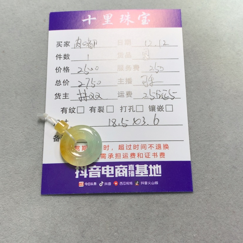 【闪购商品】定制翡翠未镶嵌肉***~