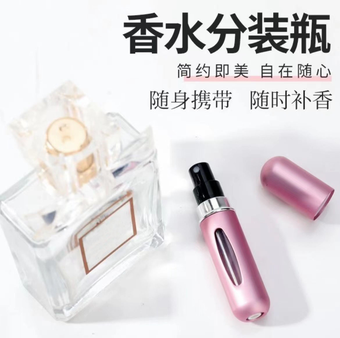 可循环反复充香水瓶便携式按压式香水分装瓶 高档补水透明旋转细 