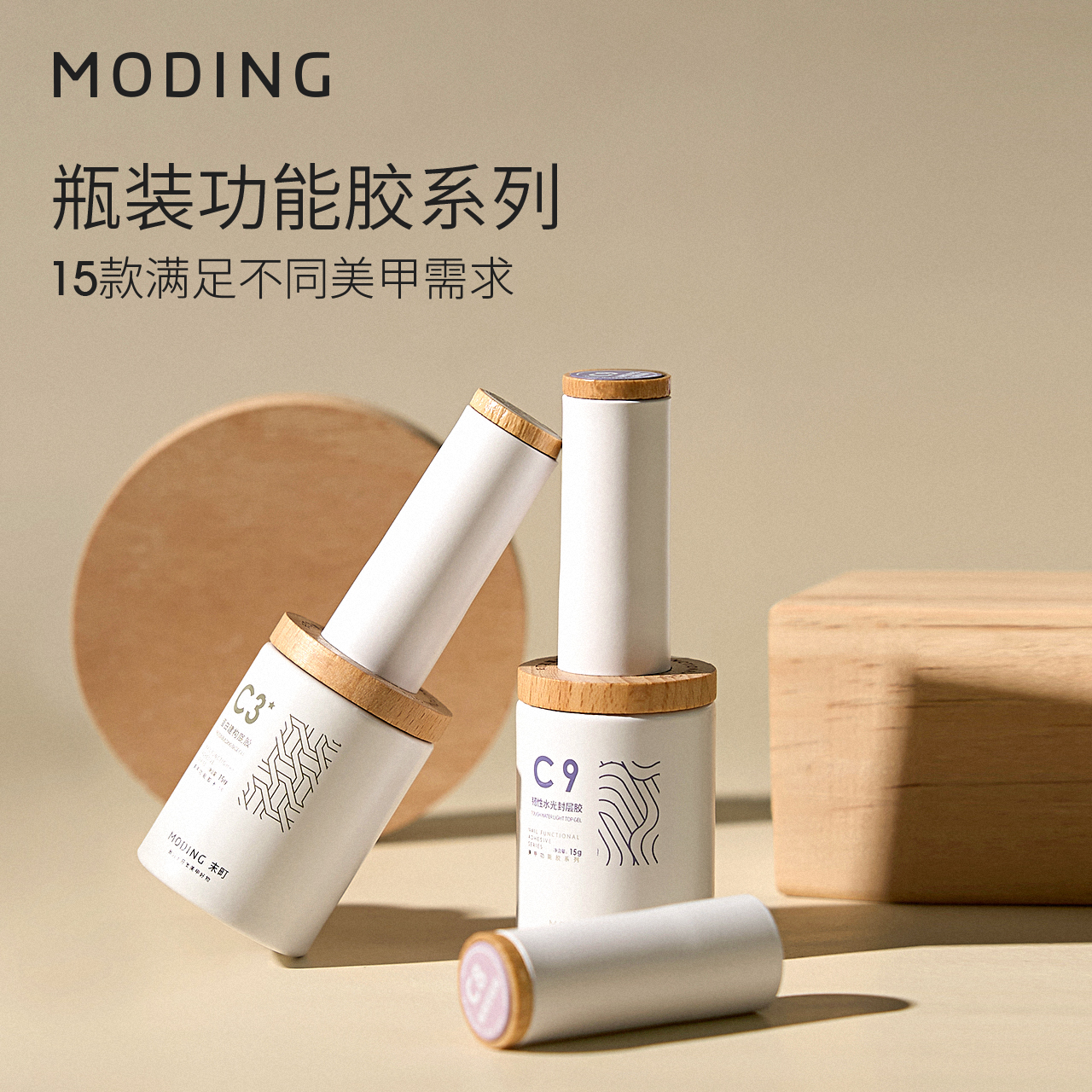 末町°瓶装功能胶穿戴甲加固建构甲片粘合剂底胶封层套装美甲专用