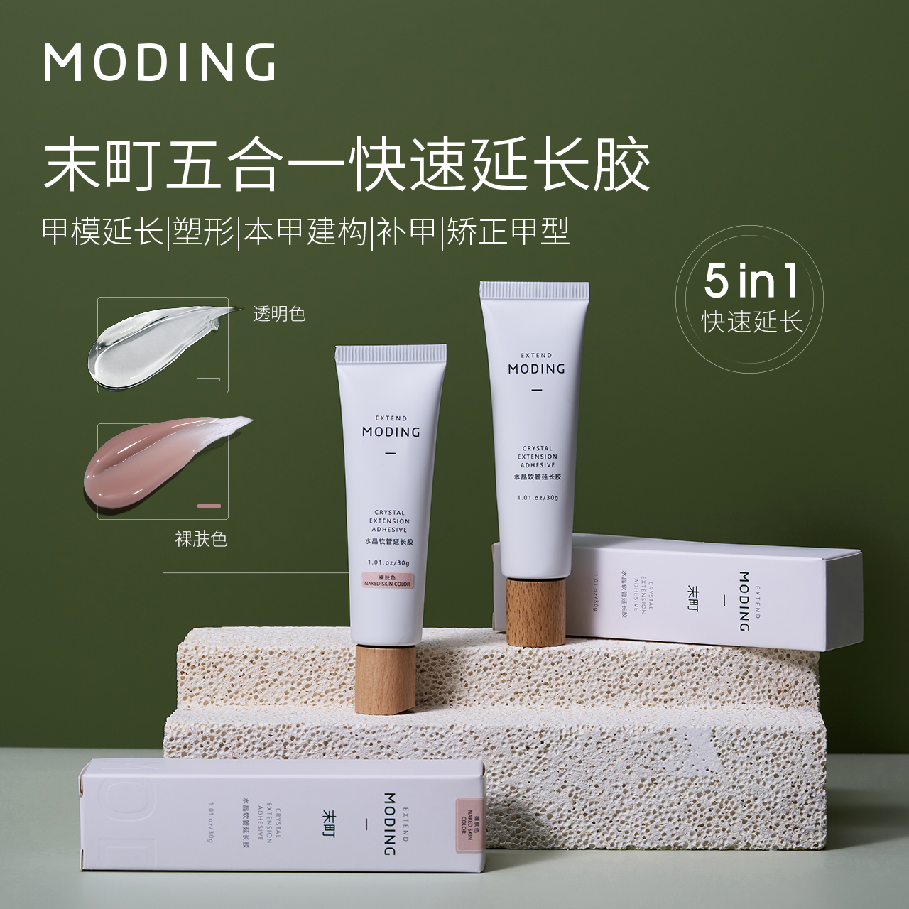 五合一水晶软管快速甲模延长胶建构指甲光疗胶