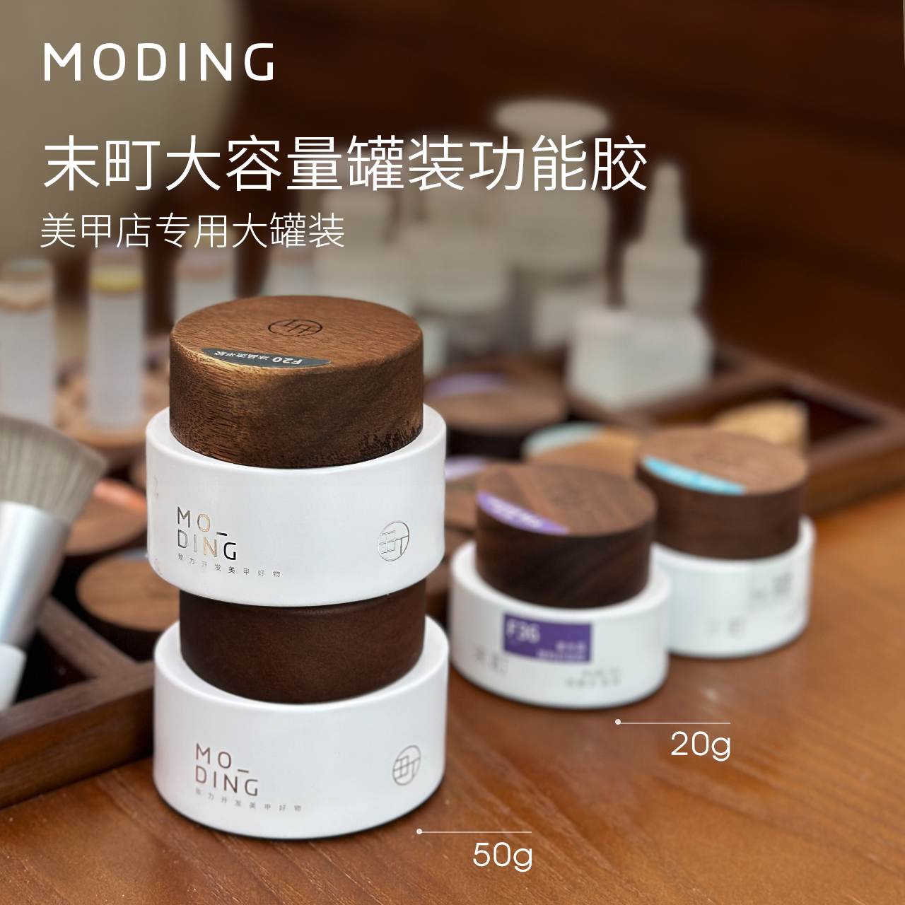 末町°【达姐爱用好物】罐装功能胶50g大容量装底胶封层套装建构胶